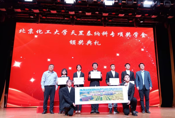 天罡-泰納科北化大材料學(xué)院專項獎學(xué)金 2021-2022學(xué)年頒獎典禮
