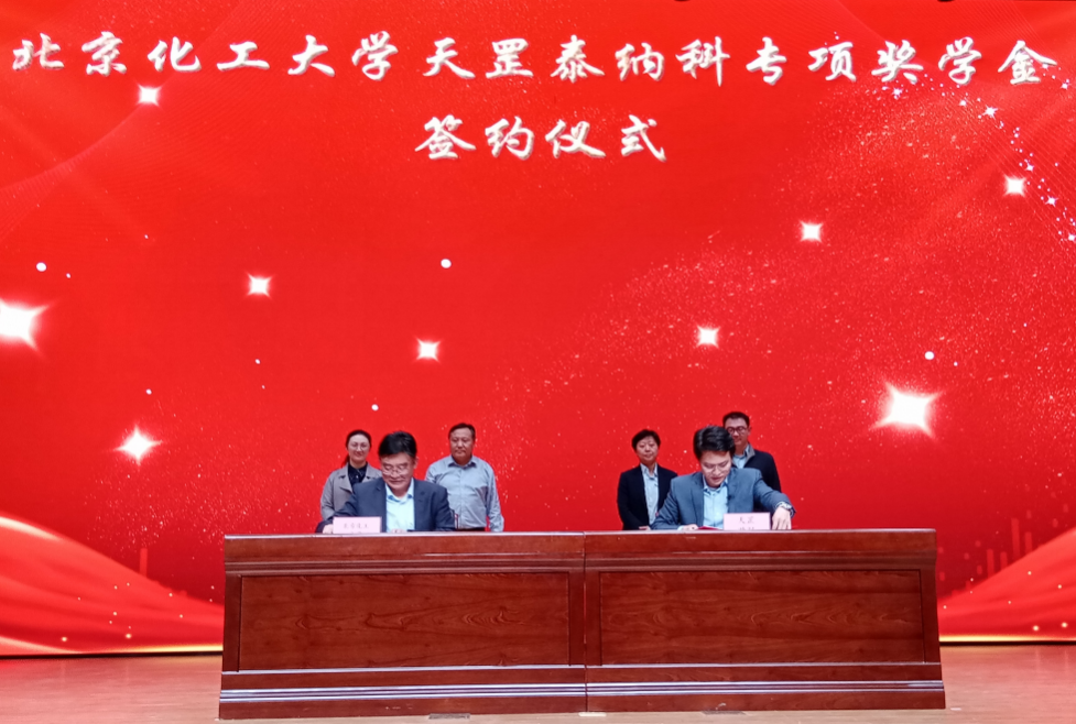 天罡-泰納科北化大材料學(xué)院專項獎學(xué)金 2021-2022學(xué)年頒獎典禮